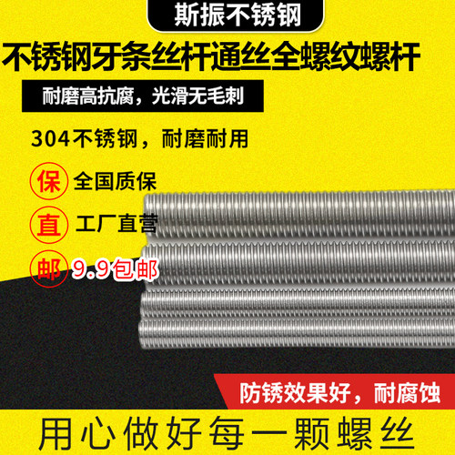304不锈钢牙条通丝全螺纹螺杆