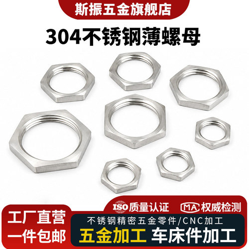 304不锈钢六角薄螺母龙头锁紧并帽英制管纹螺帽根母水箱接头锁片