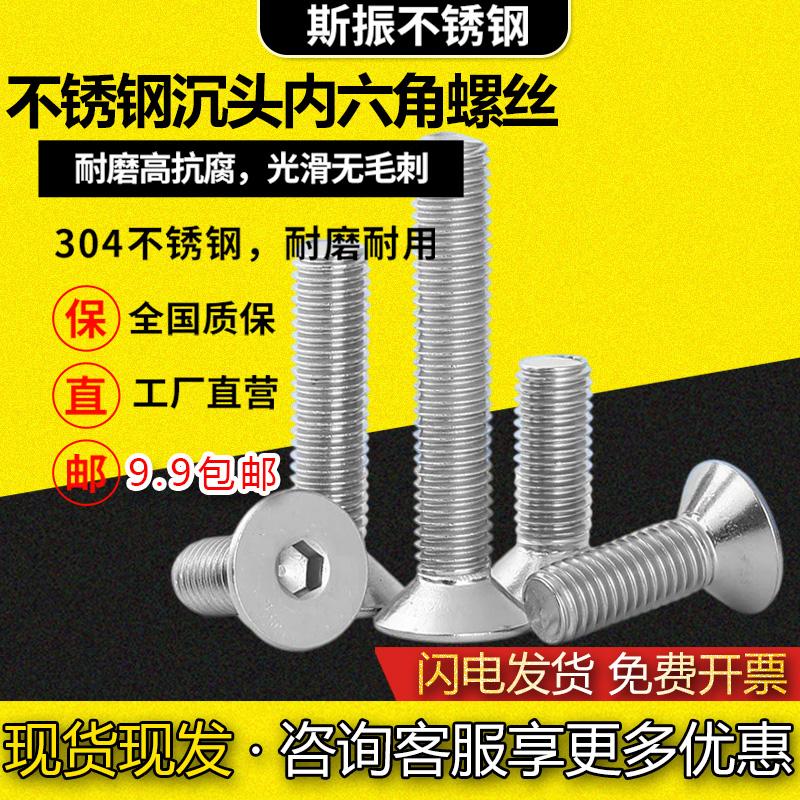 M2M3M4M5M6M8M10 304平头沉头不锈钢内六角螺丝螺栓平杯螺钉包邮