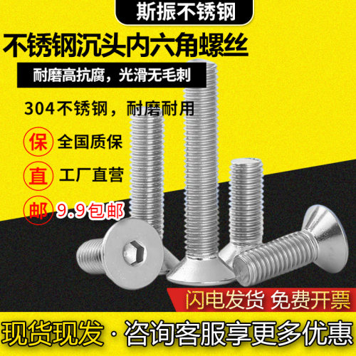 M2M3M4M5M6M8M10 304平头沉头不锈钢内六角螺丝螺栓平杯螺钉包邮