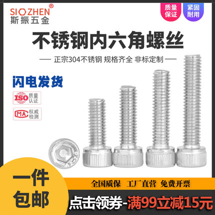 304不锈钢内六角螺栓螺丝螺母套装大全螺杆螺钉M3M4M5M6M8M10-M24