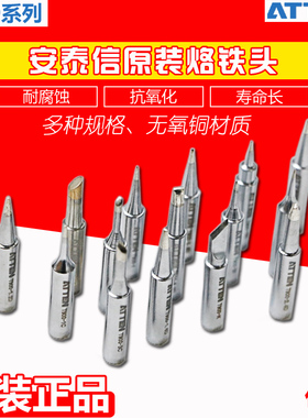 原装正品安泰信电烙铁头AT936AT937AT938D系列烙铁头刀口T900-K