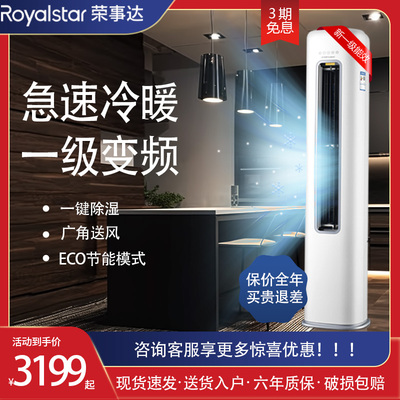 荣事达家用客厅一级变频节能柜机