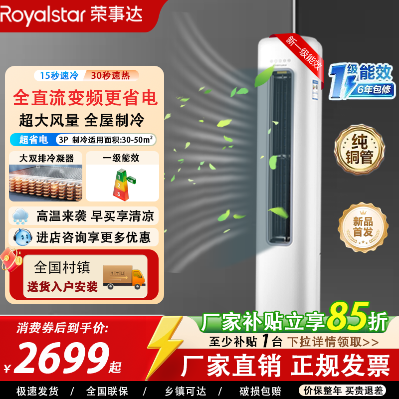 荣事达家用客厅圆柱变频一级能效2P/3匹立式柜机大风量节能用空调