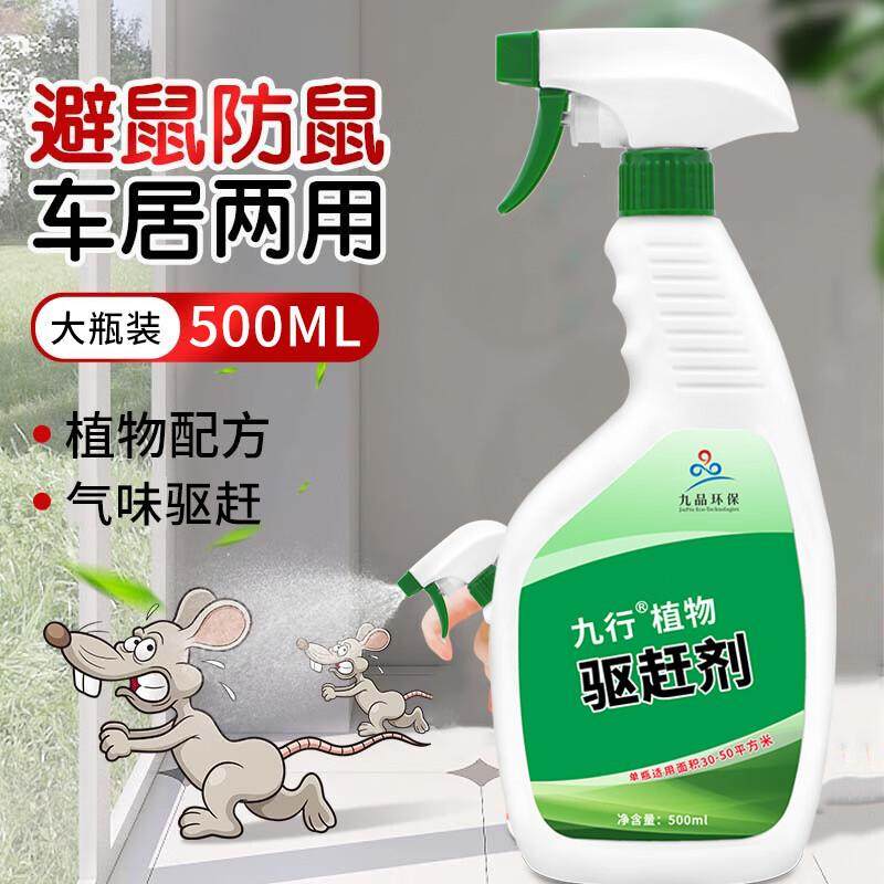 九行植物驱赶剂汽车驱鼠发动机仓车内车载防鼠家用驱天花板鼠喷雾,居家日用,灭鼠笼/捕鼠器,淘宝优惠券,粉丝福利购,淘宝优惠卷