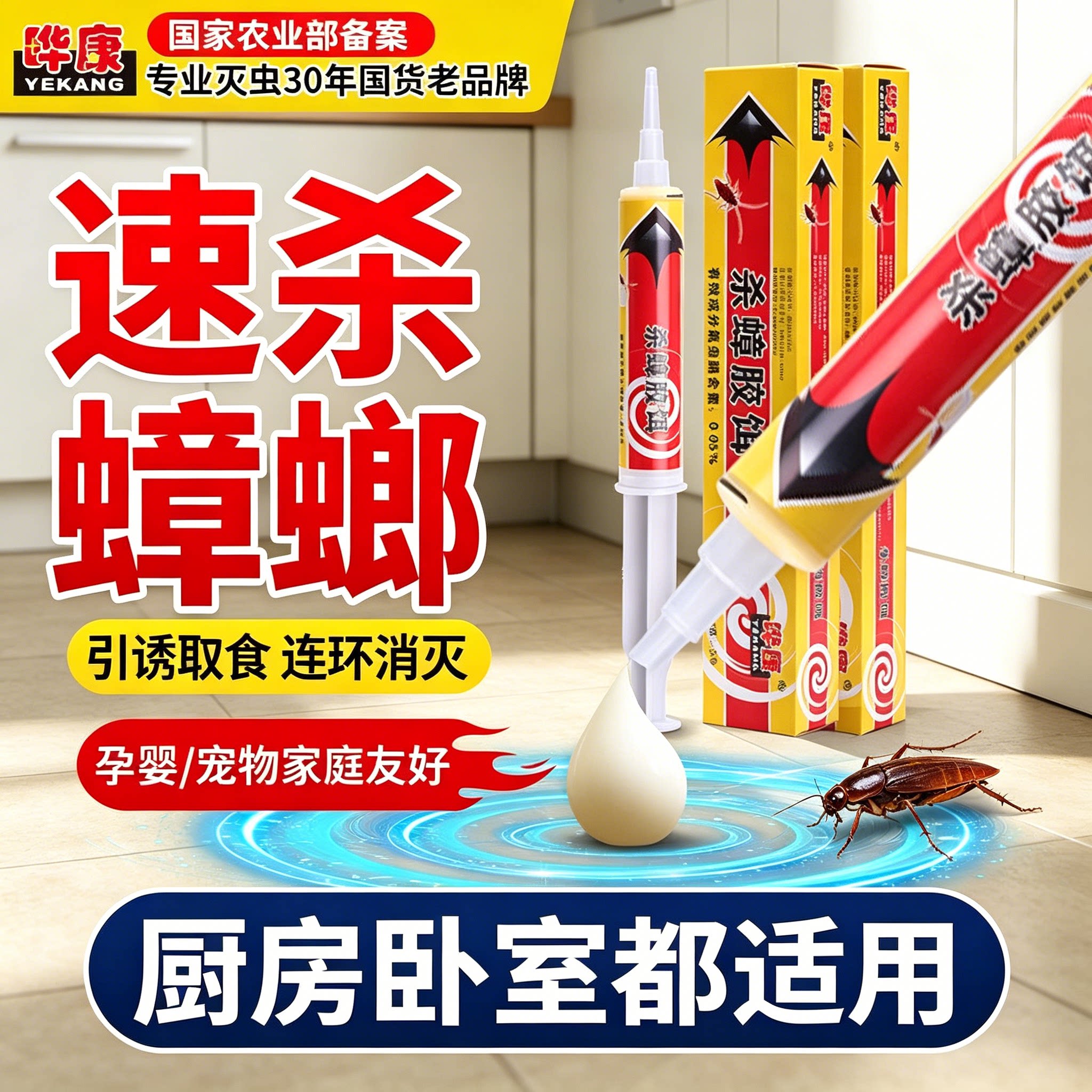 晔康哗康强效杀蟑胶饵家用全窝端灭蟑螂药厨房孕妇适用除蟑神器