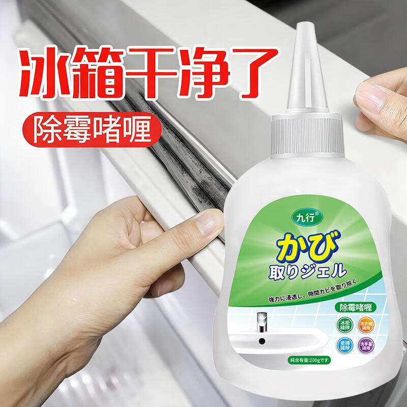 除霉啫喱除霉剂去霉渍神冰箱清洗剂霉斑器清洁剂防霉除青苔多功能