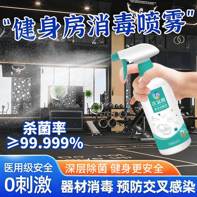 健身房消毒喷雾运动器械器材瑜伽垫HPV消毒液杀菌剂浴室消毒湿巾