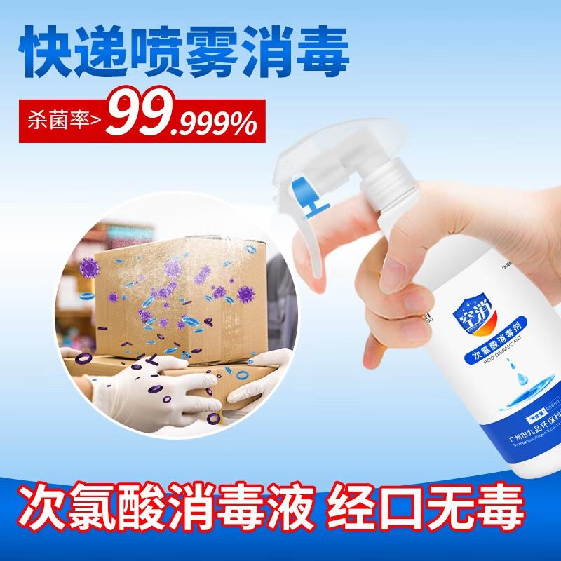 次氯酸消毒液家用大容量500ml 快递儿童玩具家居衣物皮肤宠物消毒