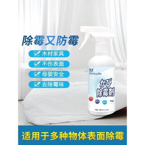 空消家用除霉喷雾墙面瓷砖