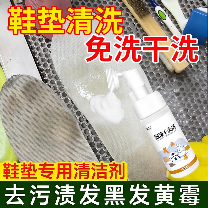 鞋垫干洗剂去汗渍发黄黑垢运动球鞋内垫脚印清洁神鞋内污渍干洗器