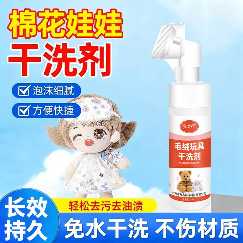 棉花娃娃干洗剂免水洗抱枕布艺玩偶公仔布偶神去污毛绒玩具清洗器