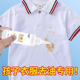 九行去油渍衣服去油污渍去除白色衣物上油迹祛顽固老油斑清洗王清