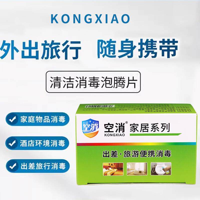 空消住酒店消毒杀菌喷雾出差旅行旅游床上床单马桶浴缸水壶消毒杀,洗护清洁剂/卫生巾/纸/香薰,消毒泡腾片,淘宝优惠券,粉丝福利购,淘宝优惠卷
