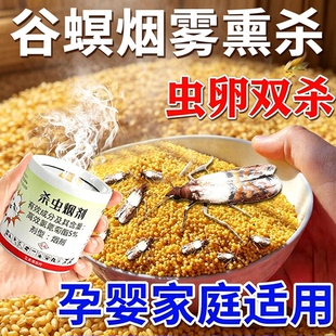 印度谷螟杀虫剂灭飞蛾杀虫烟剂烟雾除麦蛾螟蛾蛾蚋米面蛾灭小飞蛾