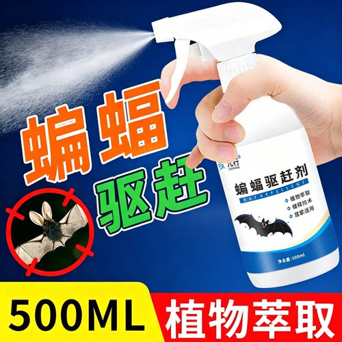 九行蝙蝠驱赶器药室内外家