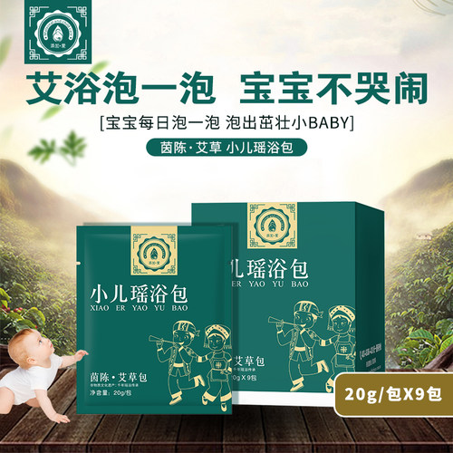 茵陈+艾草 全家共享