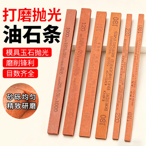 双面油石条翡翠玉器精磨抛光
