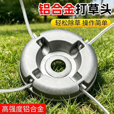 铝合金免拆钢丝通用割草机打草头