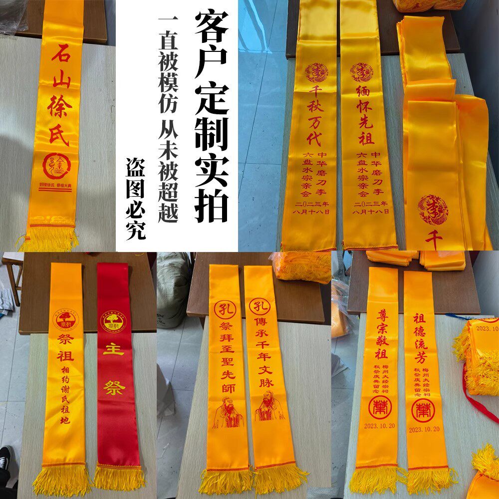 宗亲祭祀祭祖黄围巾定制logo围巾/丝巾/披肩