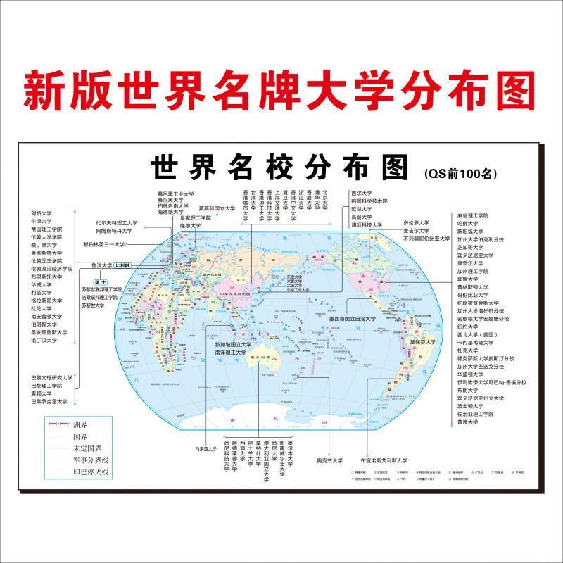 世界名牌大学分布图前100名大学名单排名简介图全球名牌学校地图