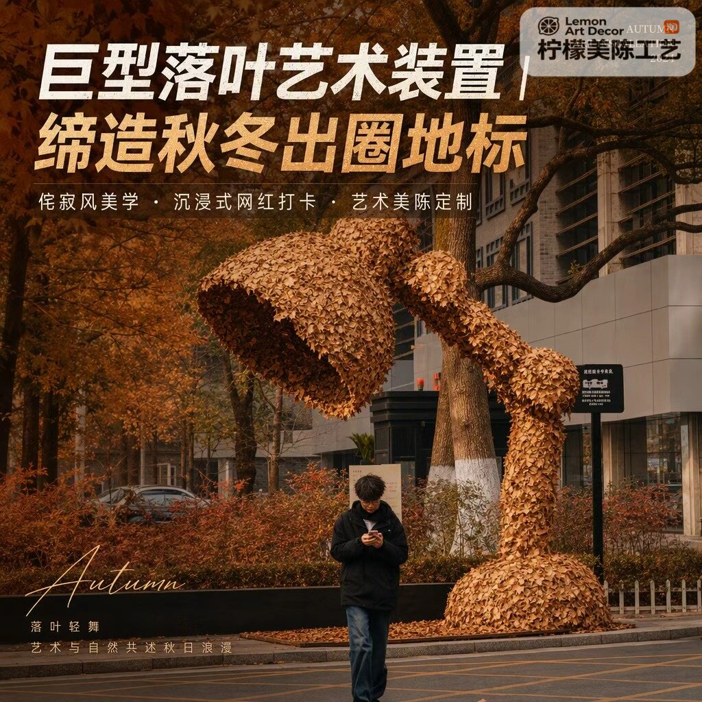 创意大型枫落叶台灯雕塑户外商场美陈秋冬季网红造景艺术装置定制