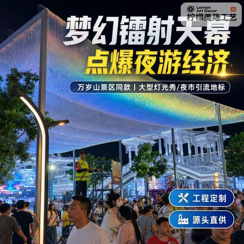 文旅夜游银河星河天幕商业街不夜城网红引流吊顶极光幻彩美陈装饰
