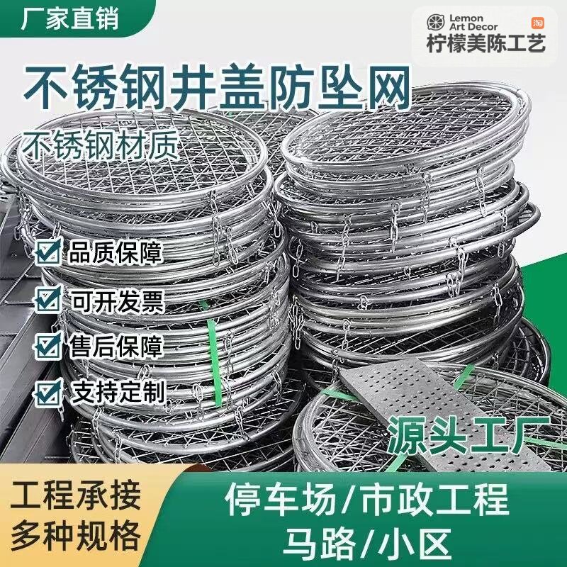 不锈钢铁丝井盖井口网金属圆形防坠网通信电力污水井定制防坠网