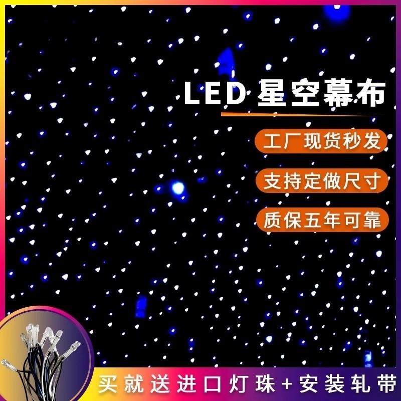 定制舞台星空幕布婚庆背景led舞台灯光