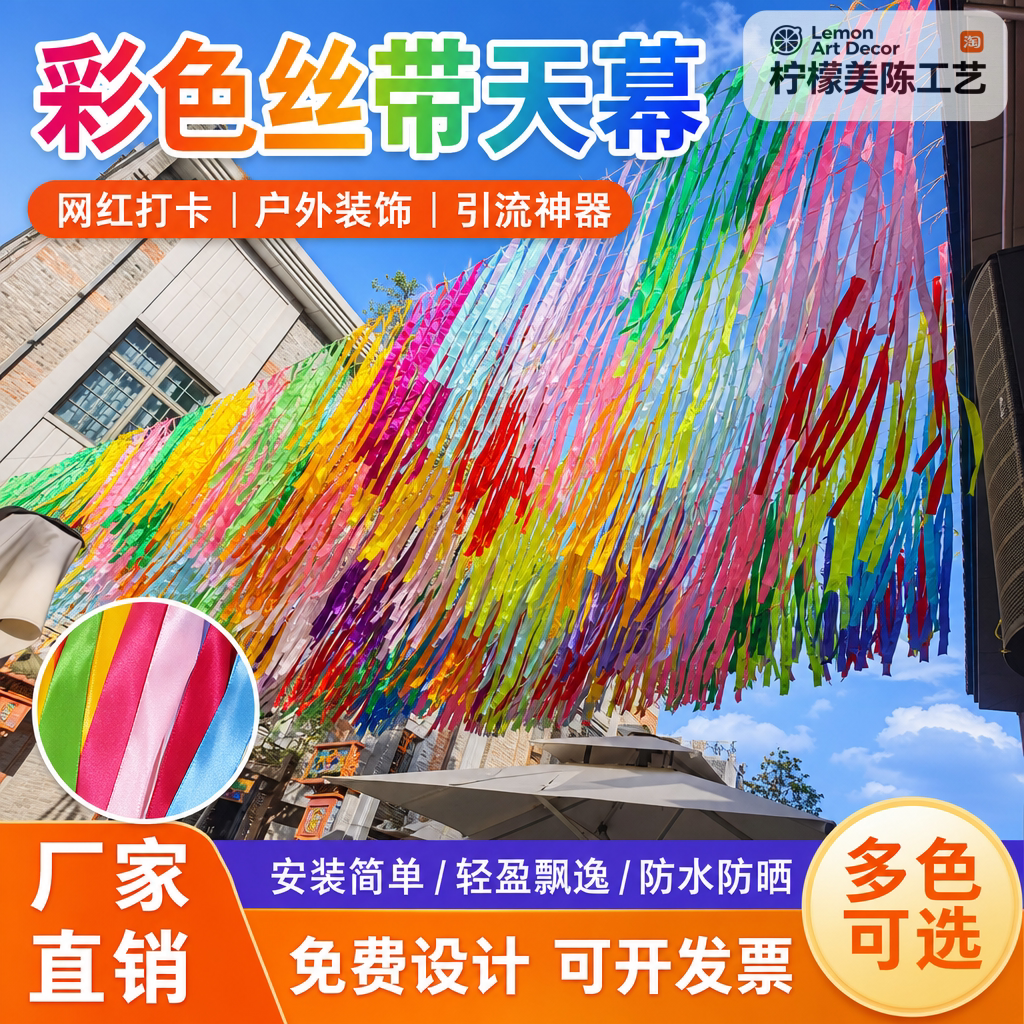 风动七彩丝带七彩流苏镭射雨丝帘景区商业街装饰夏季银河天幕吊顶