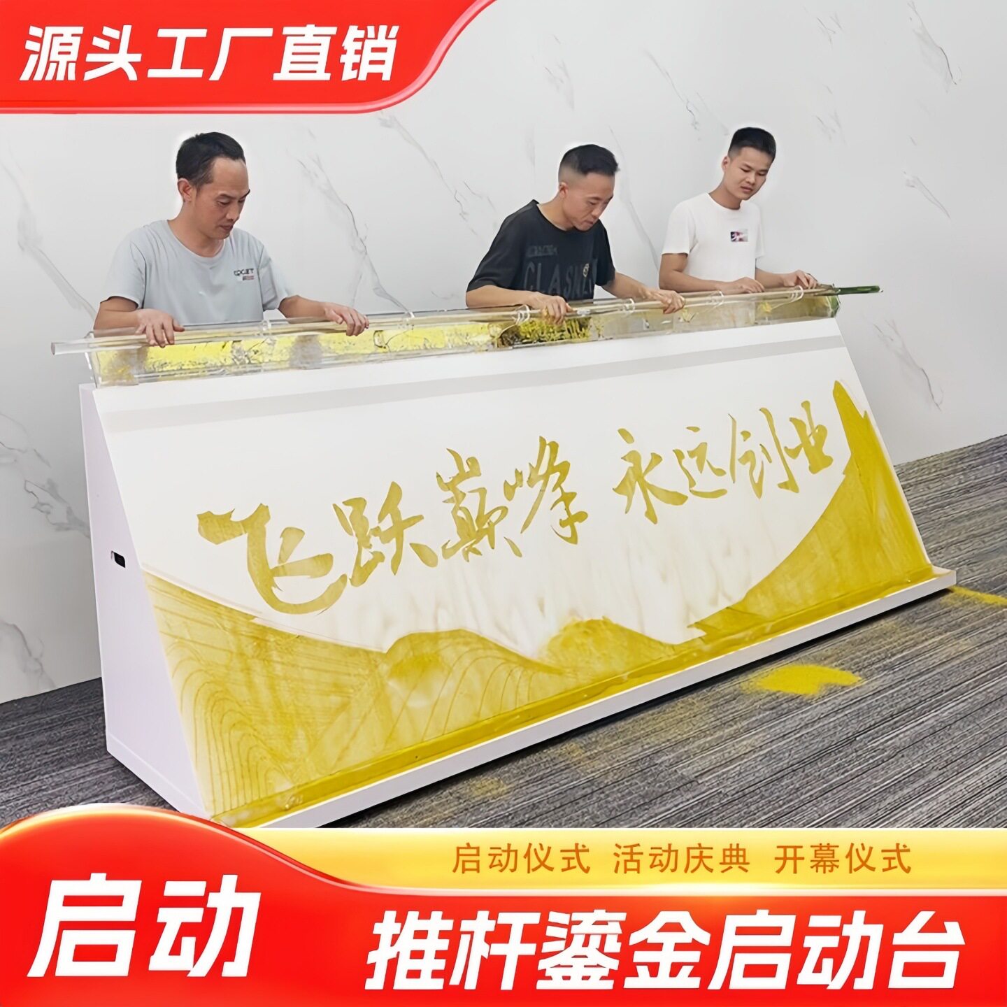 创意启动仪式道具金沙启动台倒金沙推杆卷轴定做开幕剪彩