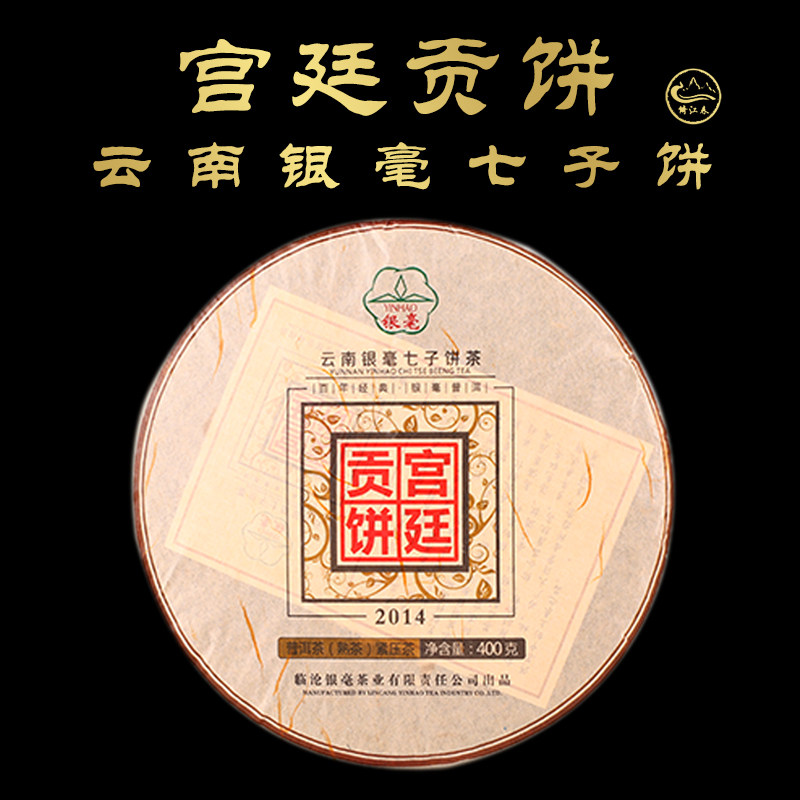 普洱熟茶2014年宫廷贡饼400克陈年普洱饼茶干仓可礼可藏口粮茶