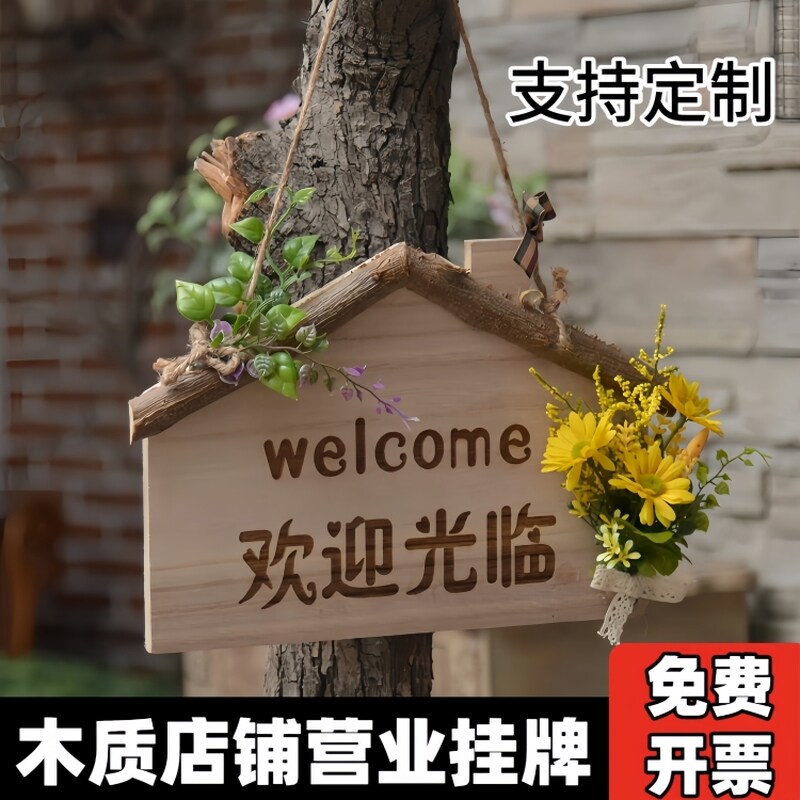 定制木质营业中挂牌欢迎光临店铺门牌欢迎回家插花创意雕刻木头牌