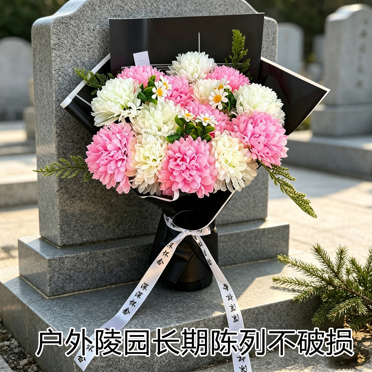 清明扫墓仿真花束墓碑陵园装饰