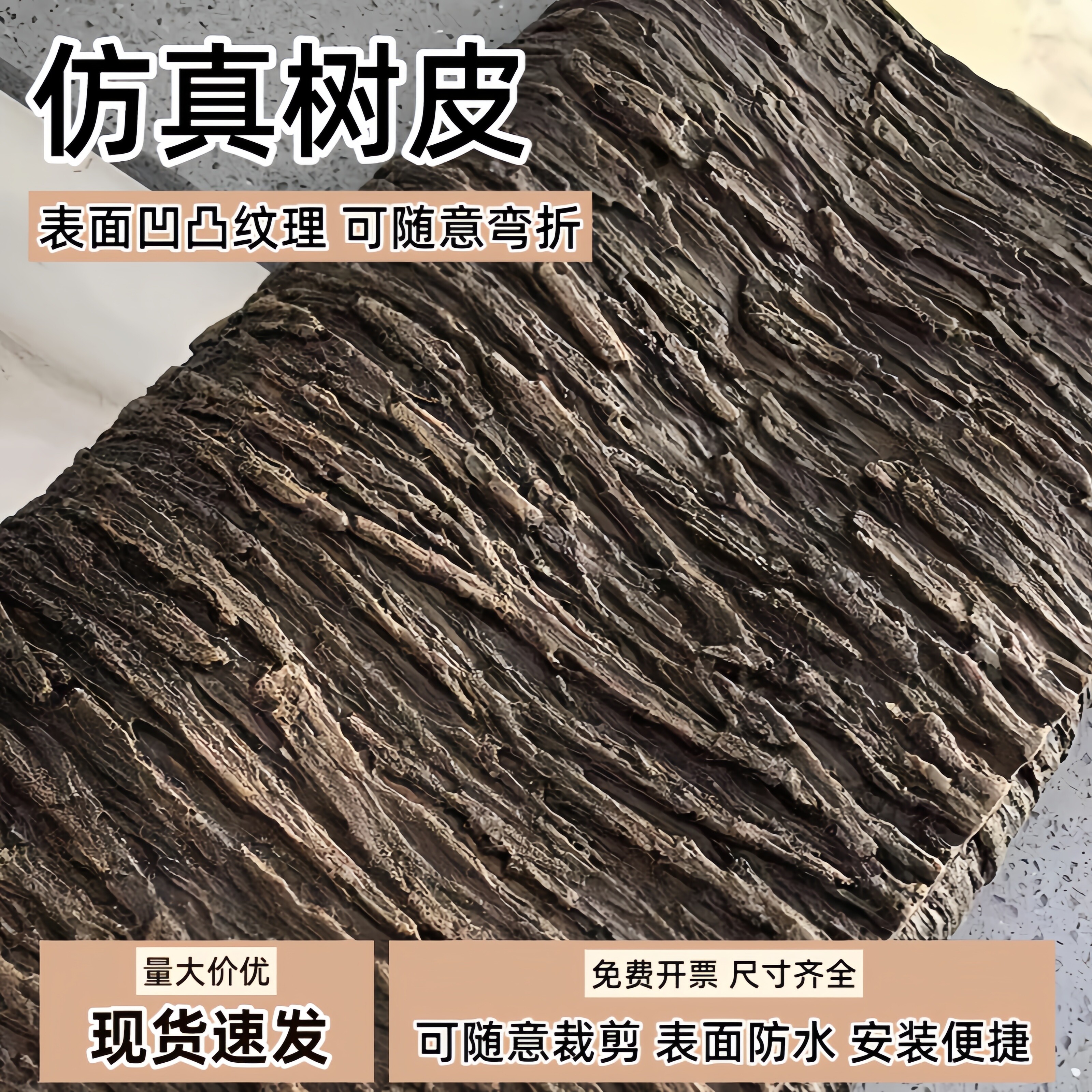 外墙装饰仿真树皮室内园林包柱子阳台下水管空调管美化遮挡假树皮