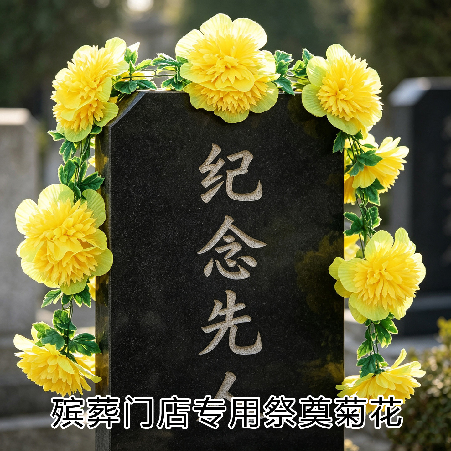 清明祭扫仿真花摆件追思先人