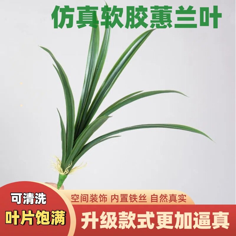 仿真手感兰花叶仿真软胶蕙兰叶插花配材家居装饰兰花叶仿真花带叶