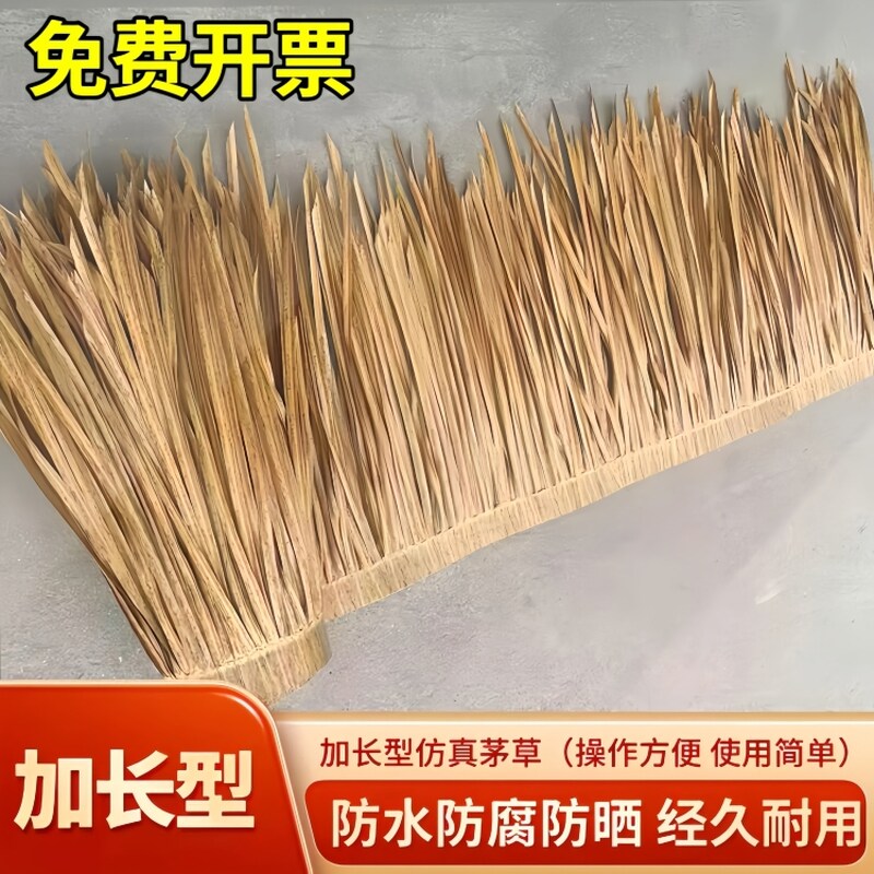 仿真茅草屋顶塑料毛草草木屋凉亭农庄屋顶装饰仿真茅草瓦防水现货