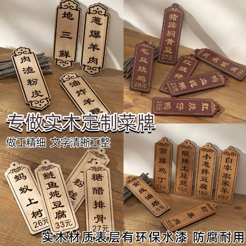 木牌定制刻字价格牌饭店中式实木点菜牌创意菜单木质挂牌包子牌