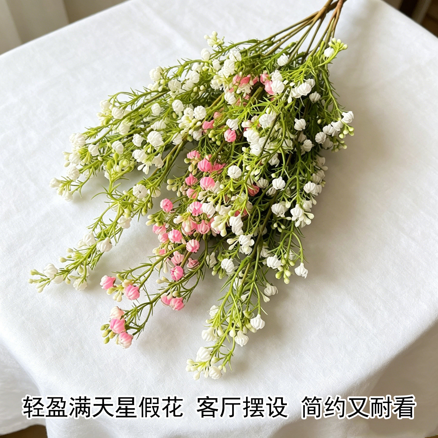 满天星小清新仿真花婚庆摆件