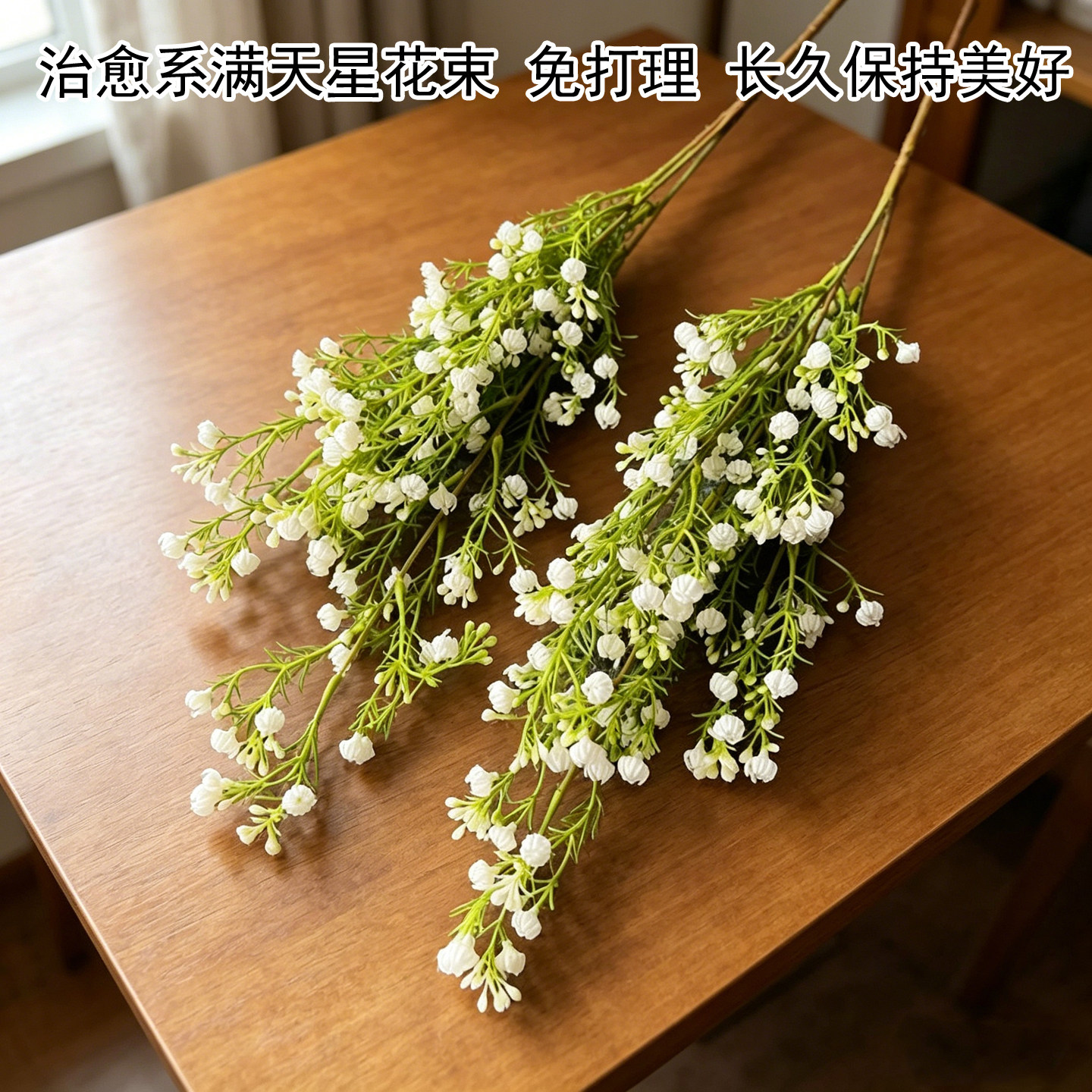 仿真满天星花艺摆件婚房客厅