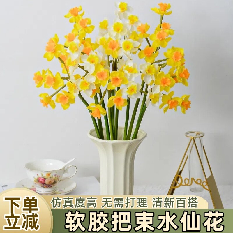 仿真水仙花手札花束婚庆洋水仙手捧仿真花家居装饰餐桌绢花假花