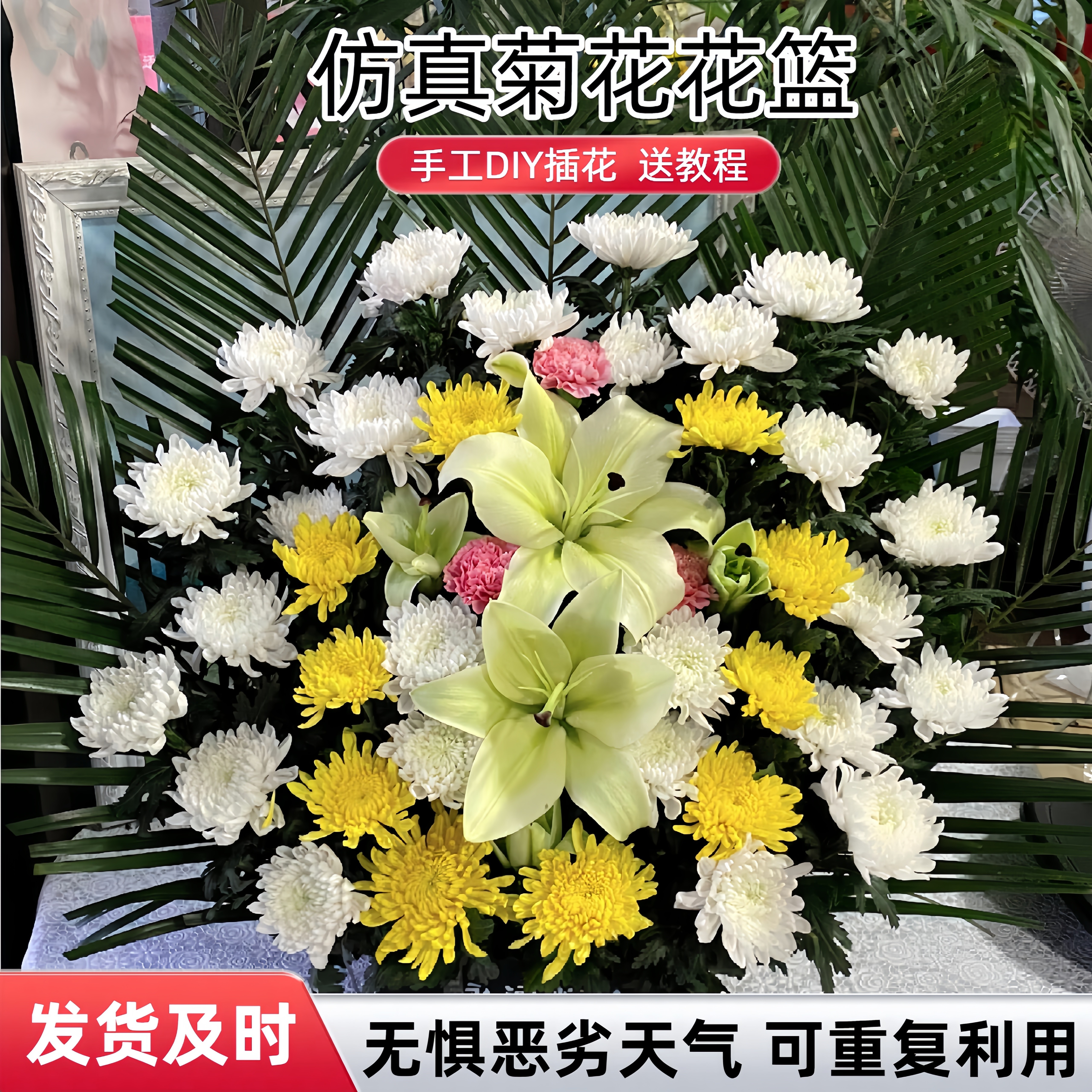 祭祀花上坟扫墓假花清明节塑料仿真百合花束摆放花篮菊花手提花篮