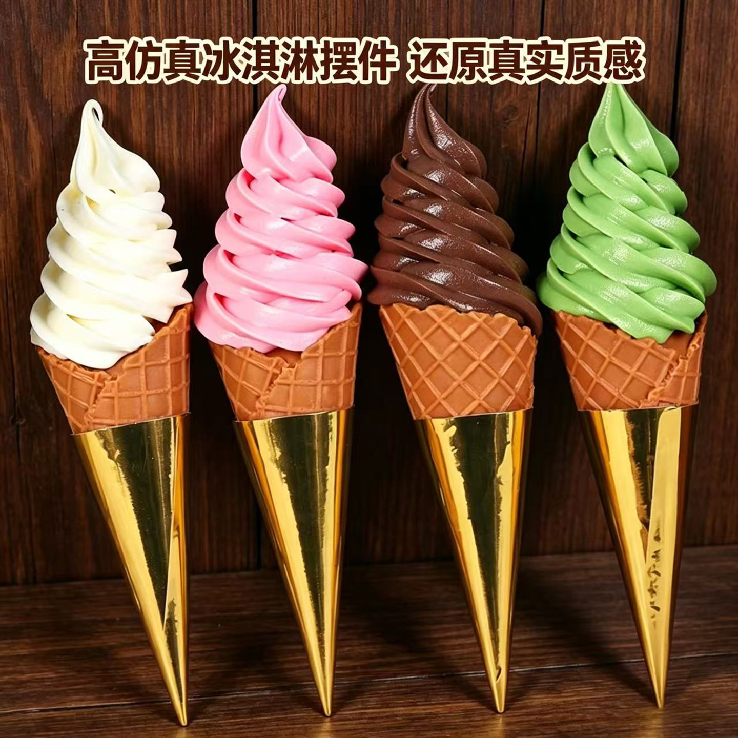 仿真冰淇淋球模型假雪糕甜品店直播网红拍摄配件装饰道具摆件展示