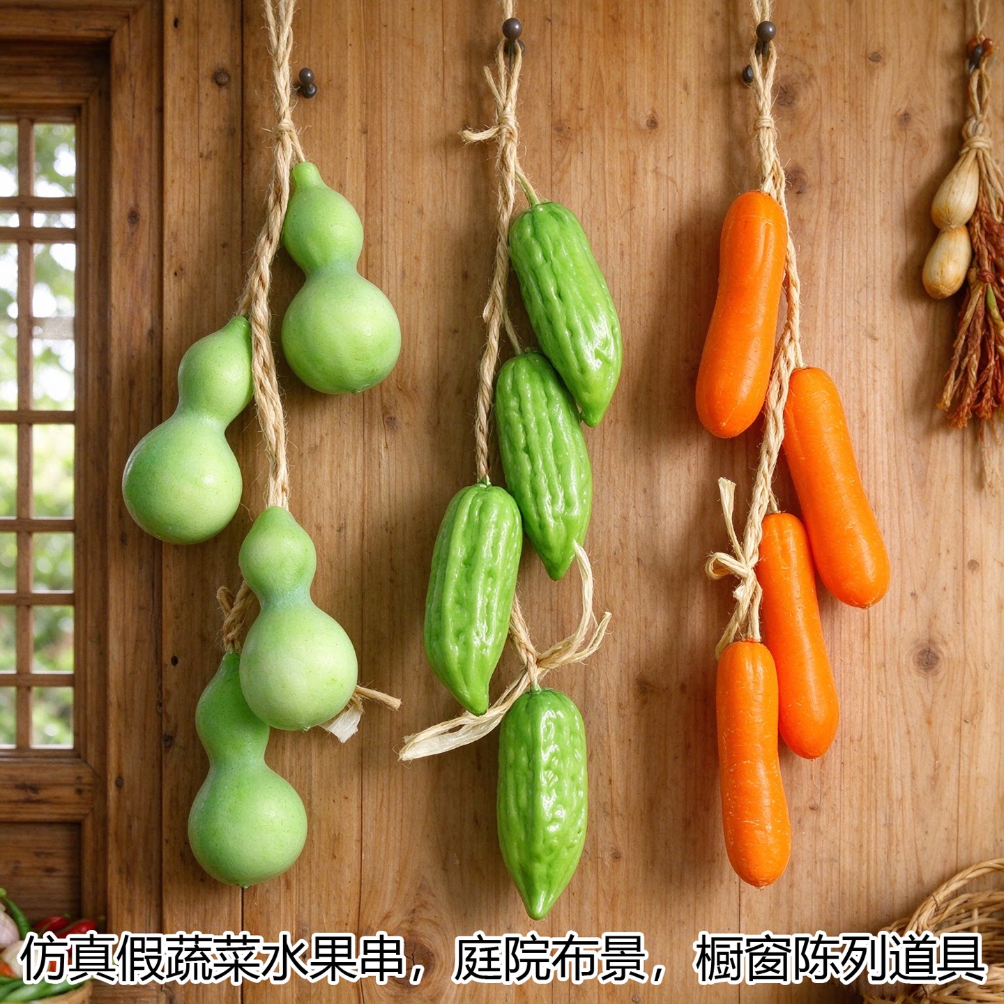 仿真果蔬挂串庭院装饰道具