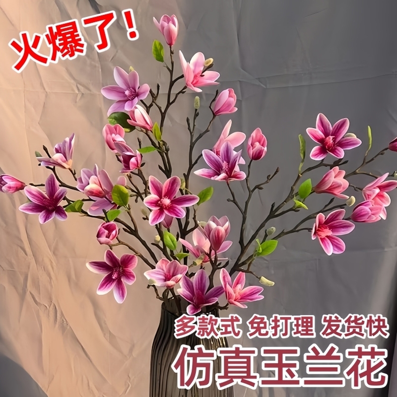 轻奢高级手感玉兰花仿真花家居客厅餐桌中式假花摆件插花花艺摆设