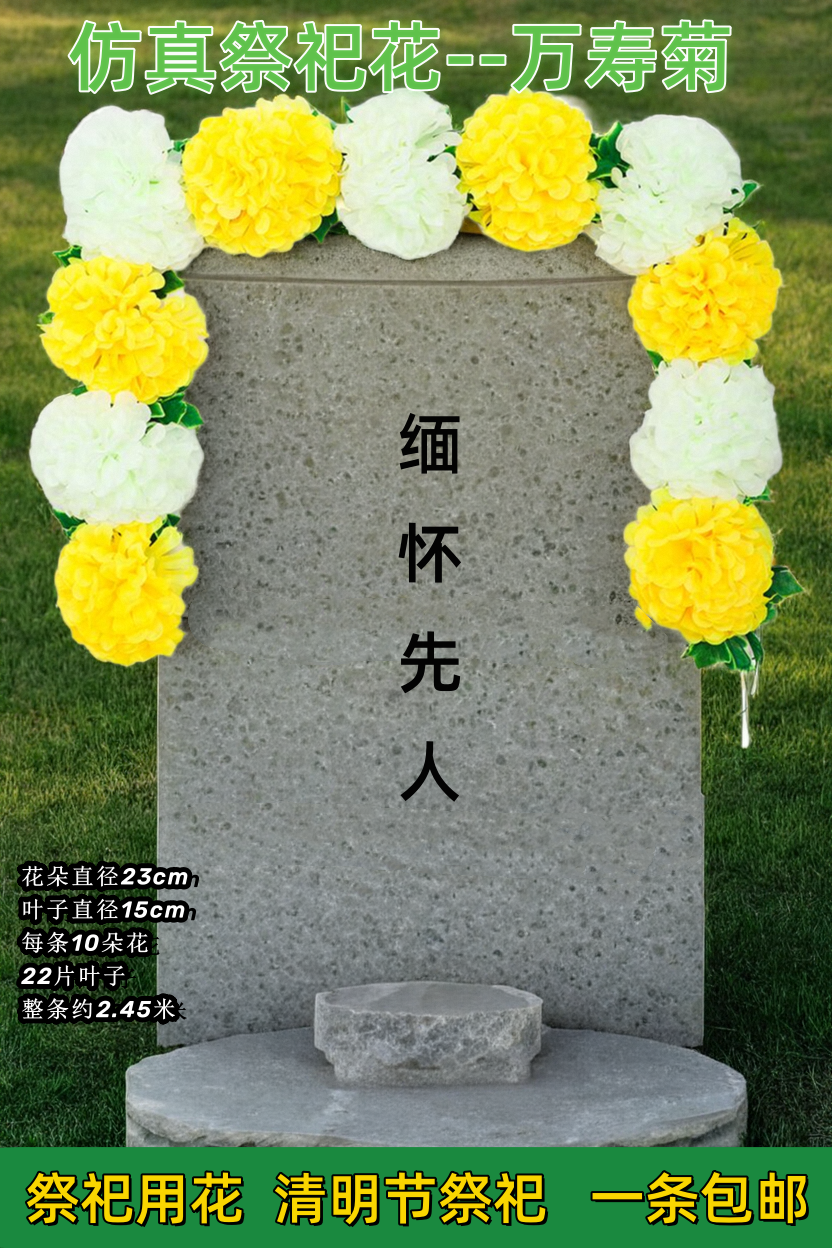 清明节仿真菊花上坟扫墓碑拉花塑料花链绢花大秋菊祭祀祭奠假花