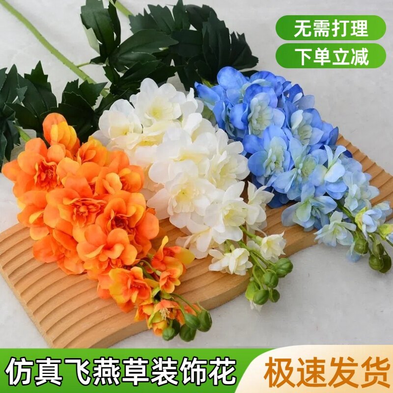 仿真飞燕草仿真花婚庆风信子紫罗兰插花花材假花摄影道具头饰diy