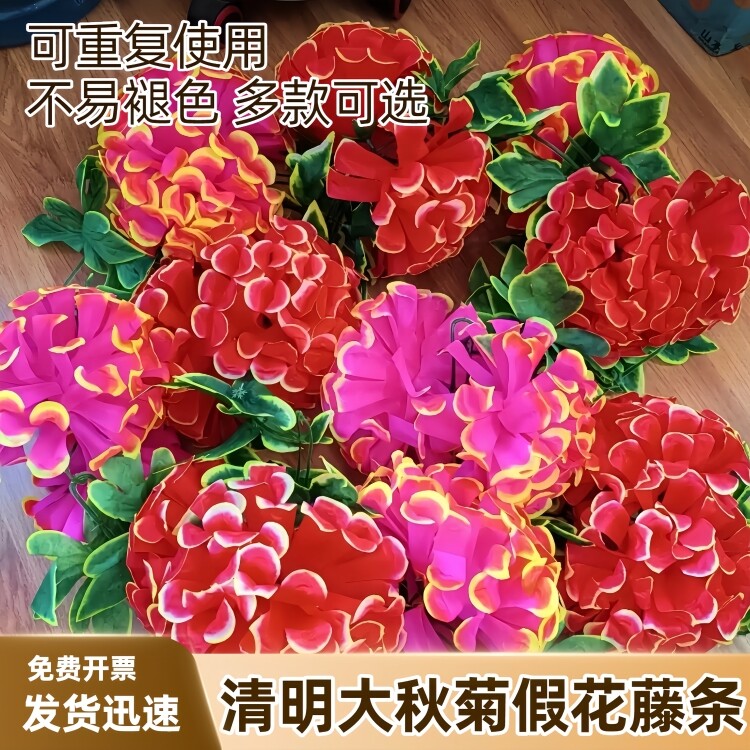 清明节用品菊花藤条墓碑祭祀祭奠扫墓墓碑上坟仿真花塑料拉花绢花
