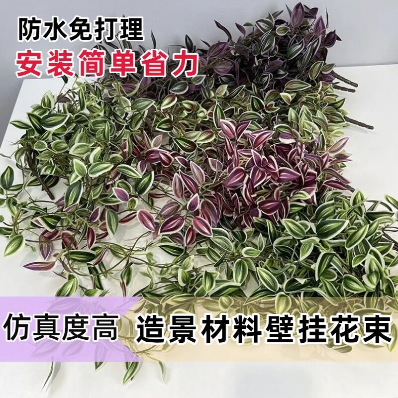 仿真吊竹梅植物壁挂假眼眉叶绿植人造绿萝吊藤客厅垂吊装饰